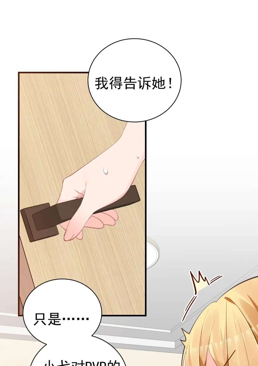 50 趁我不在偷发育！【特典上新啦！】 第29页