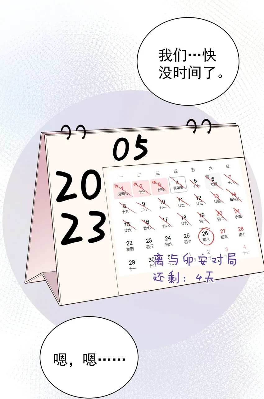 50 趁我不在偷发育！【特典上新啦！】 第46页