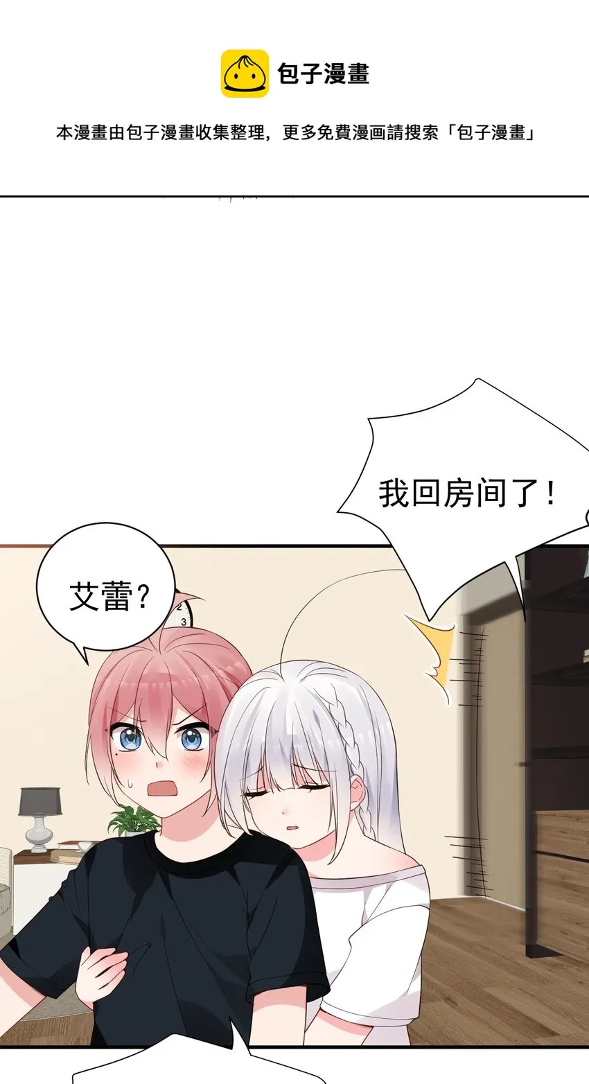51 她急了！她吃醋了！！ 第1页
