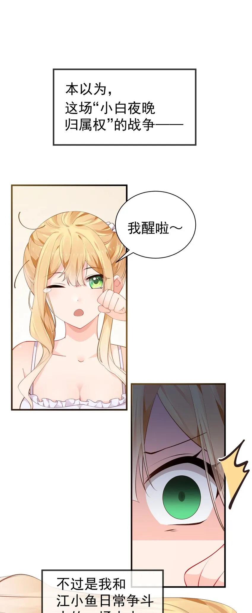 51 她急了！她吃醋了！！ 第6页