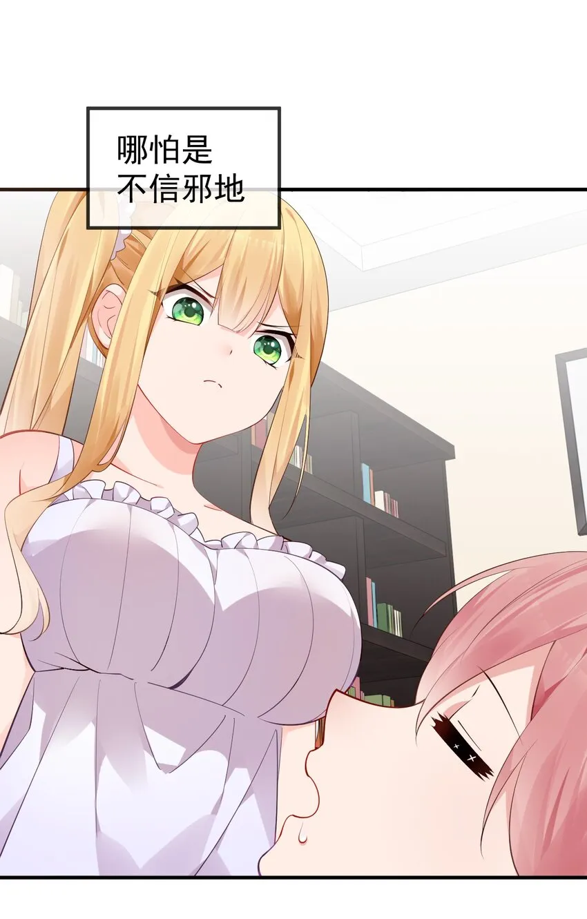 51 她急了！她吃醋了！！ 第9页