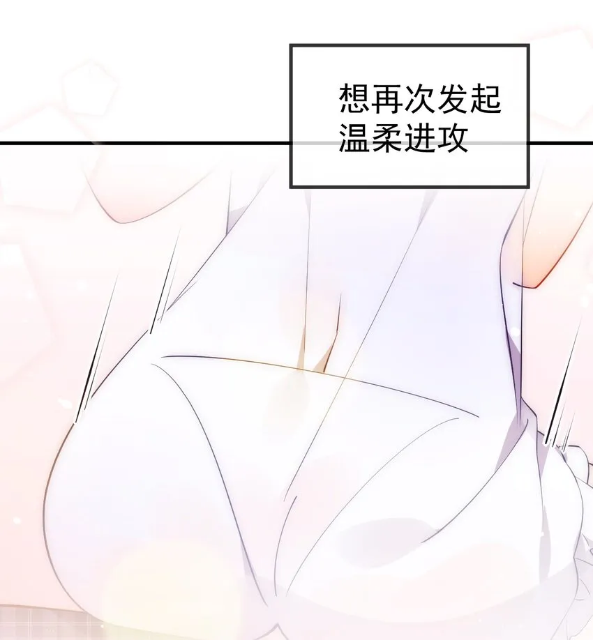 51 她急了！她吃醋了！！ 第10页