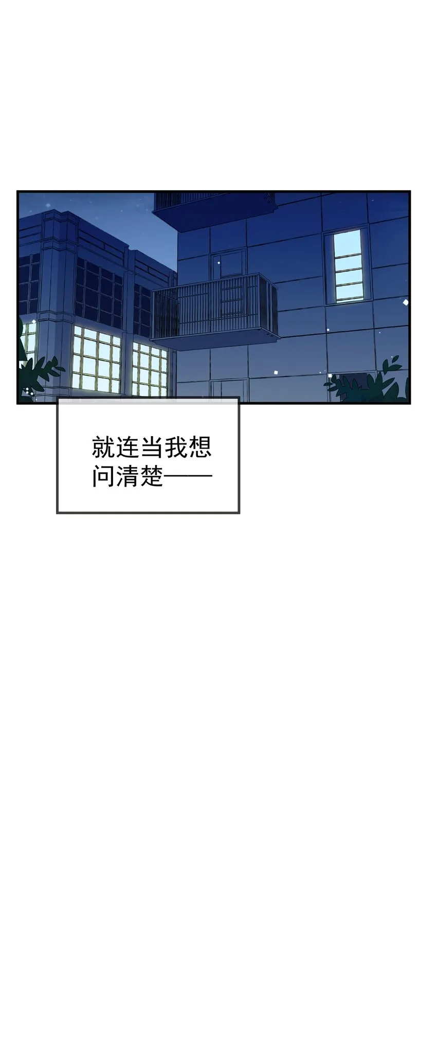 51 她急了！她吃醋了！！ 第15页