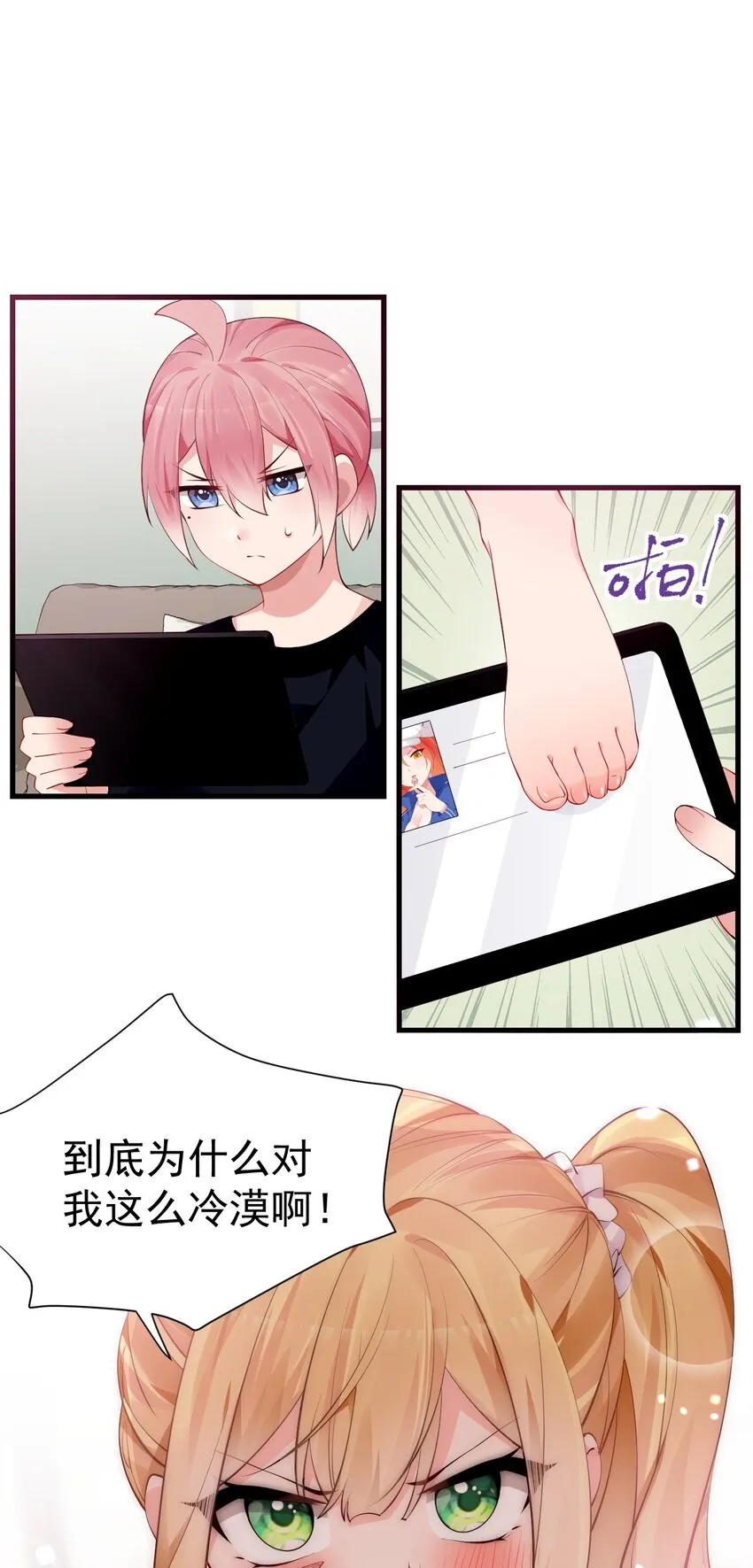 51 她急了！她吃醋了！！ 第16页