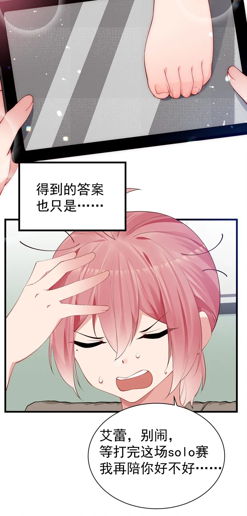51 她急了！她吃醋了！！ 第18页