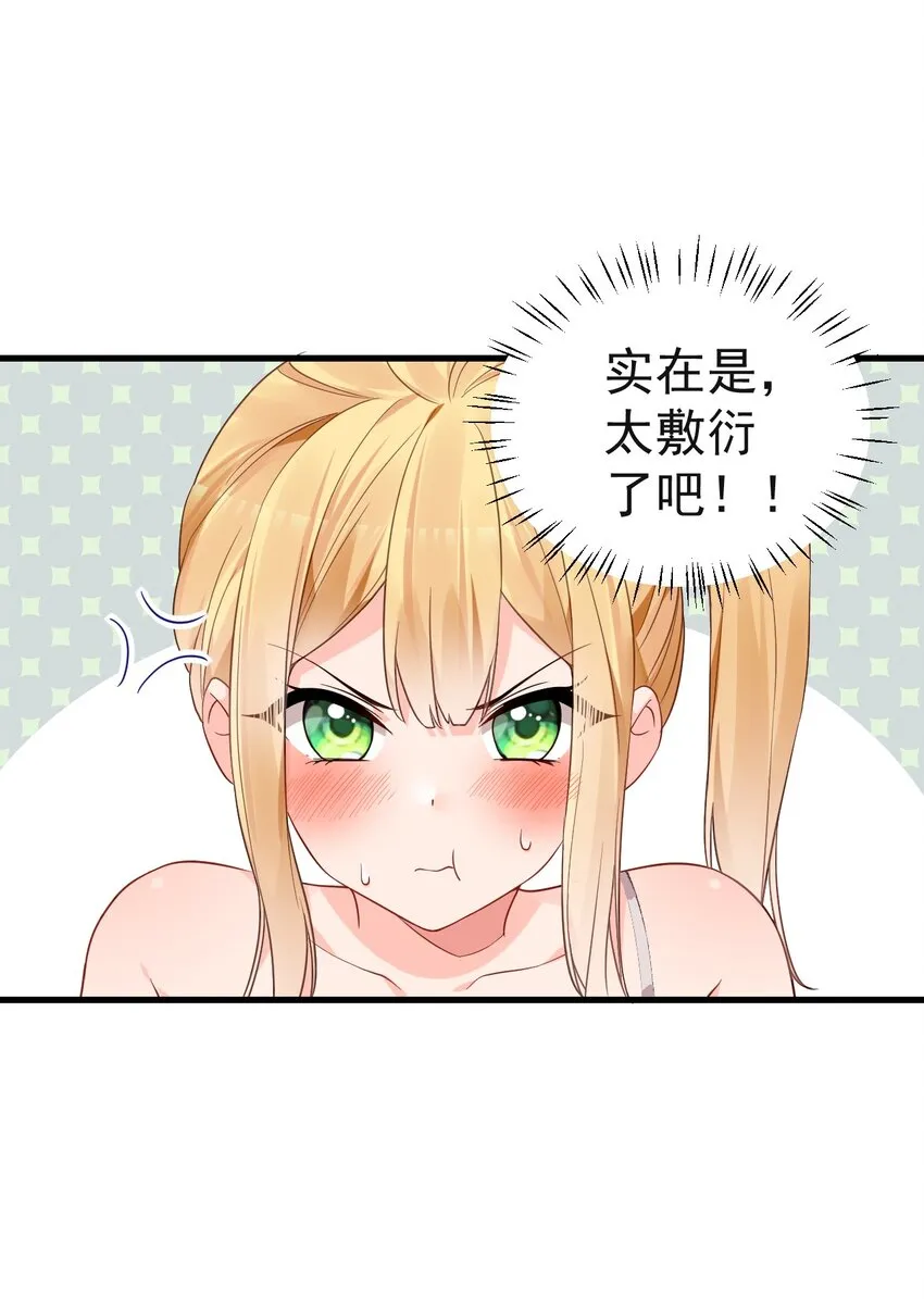51 她急了！她吃醋了！！ 第19页