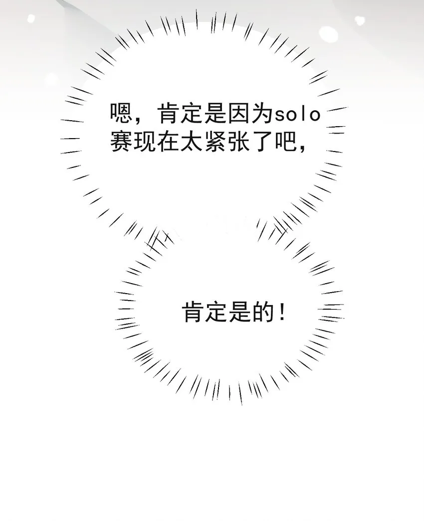 51 她急了！她吃醋了！！ 第22页