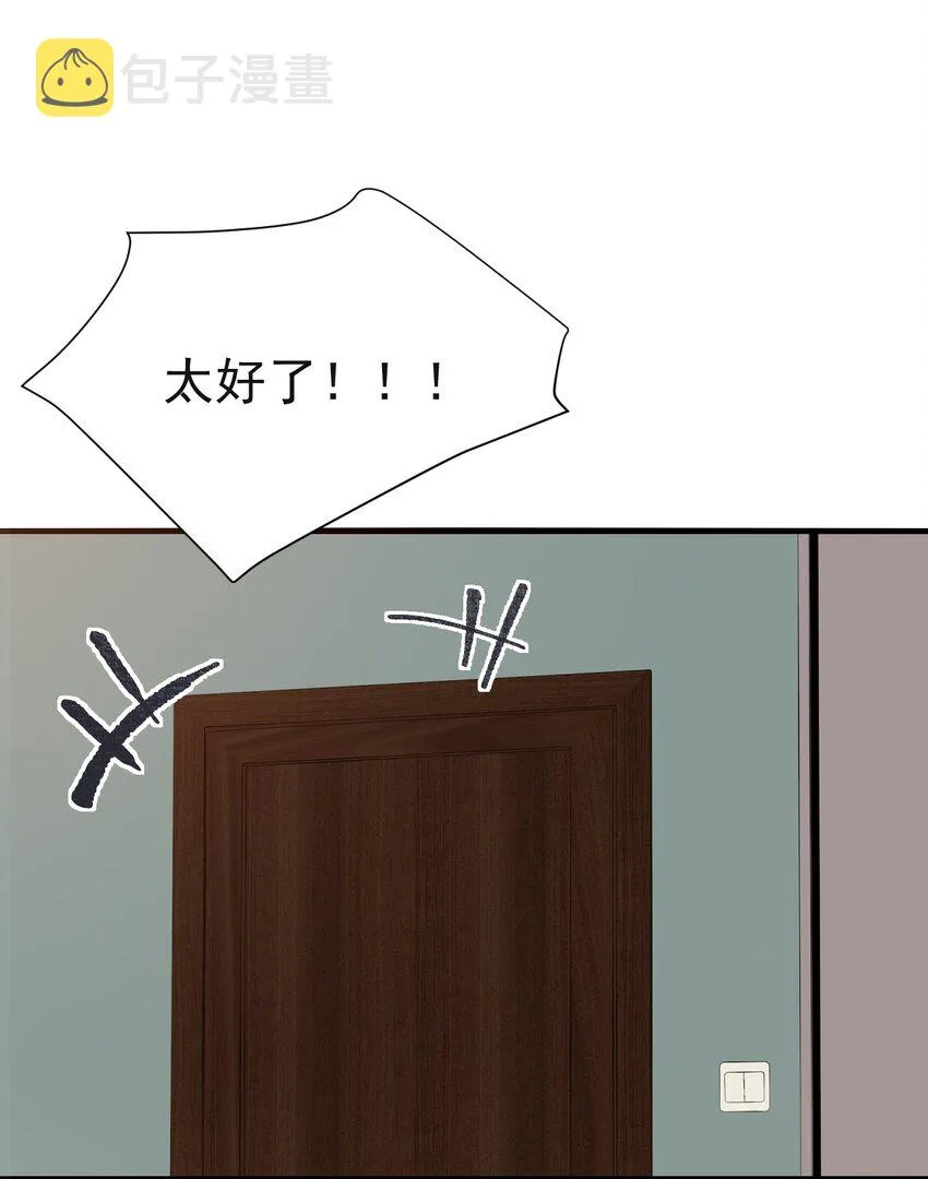 51 她急了！她吃醋了！！ 第23页