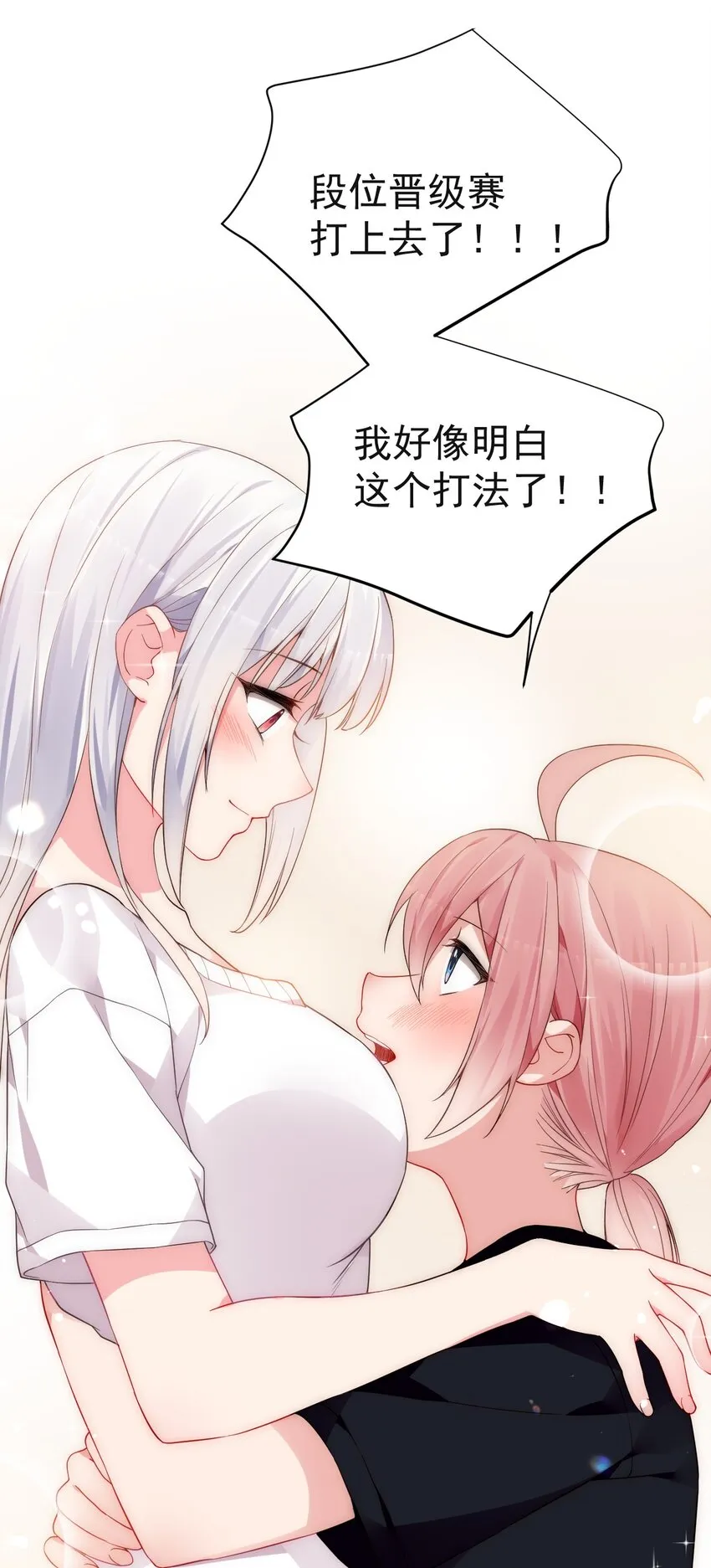 51 她急了！她吃醋了！！ 第25页