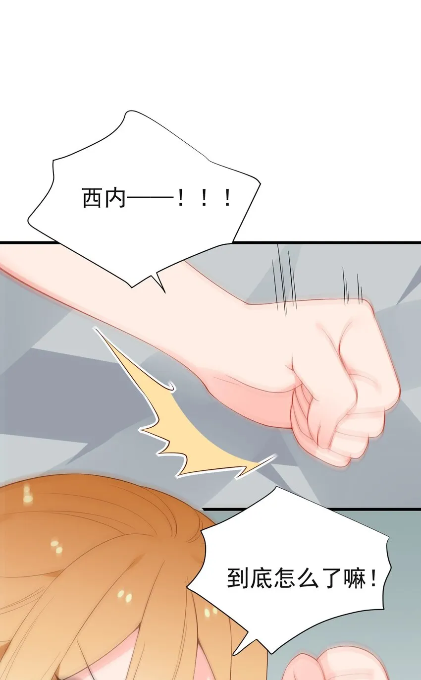 51 她急了！她吃醋了！！ 第28页