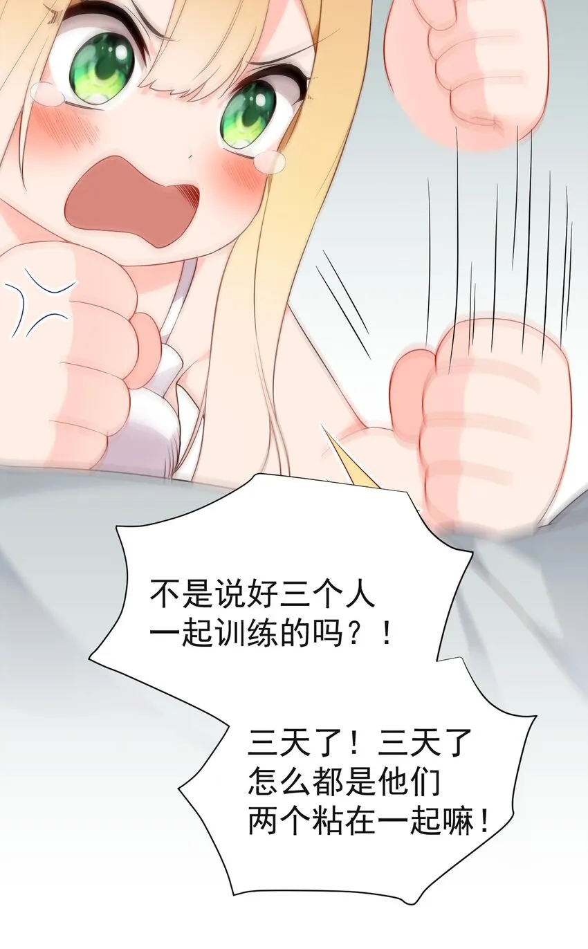 51 她急了！她吃醋了！！ 第29页