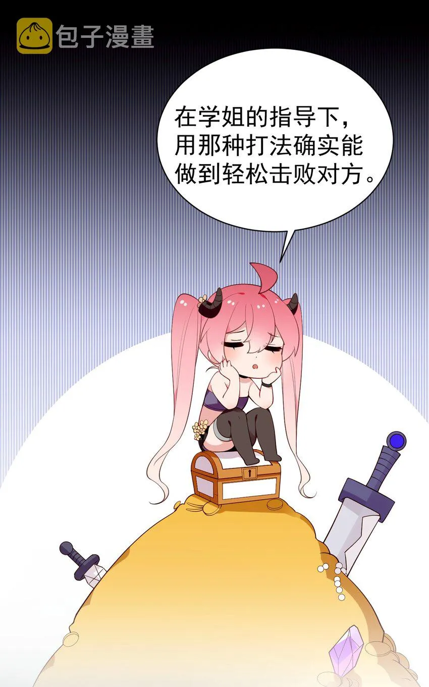 51 她急了！她吃醋了！！ 第35页