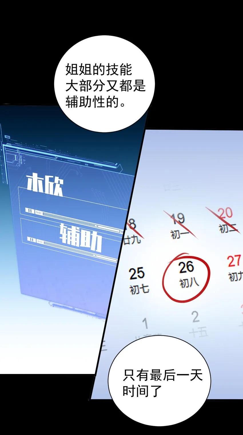 51 她急了！她吃醋了！！ 第37页