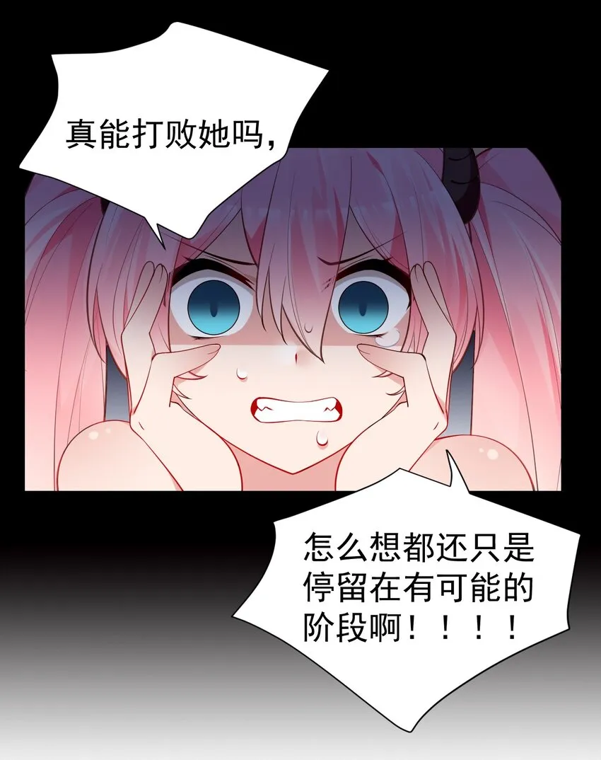 51 她急了！她吃醋了！！ 第38页