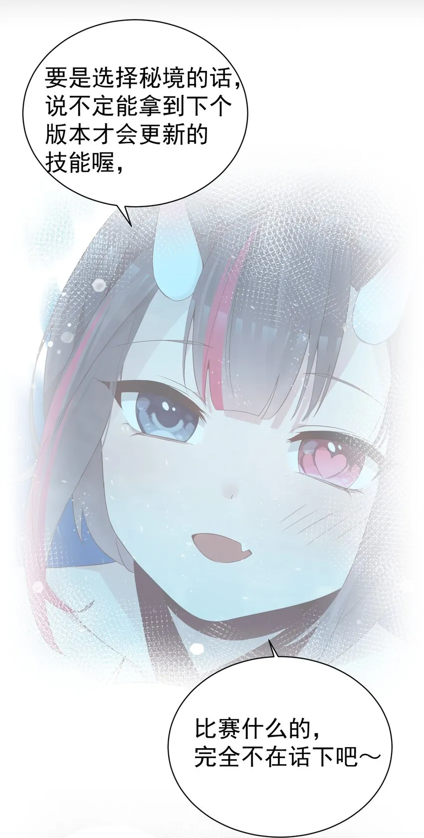 51 她急了！她吃醋了！！ 第39页