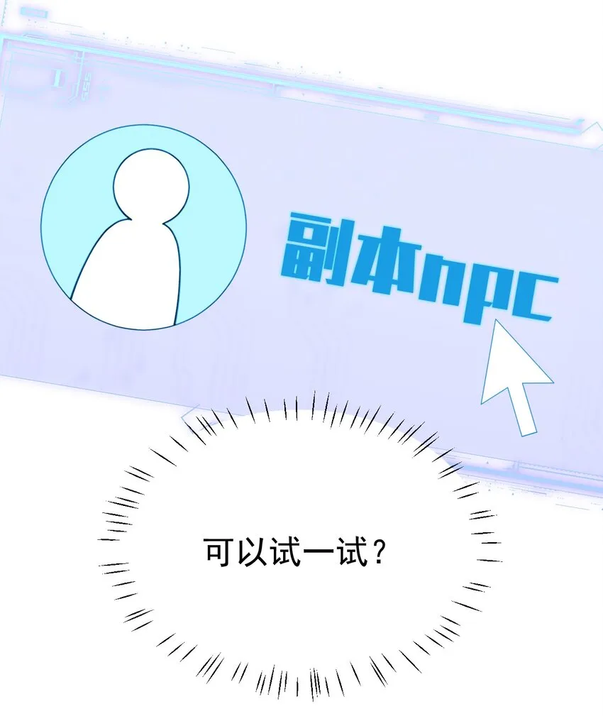 51 她急了！她吃醋了！！ 第42页