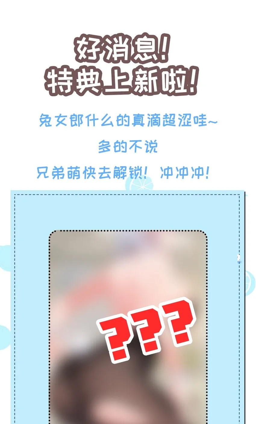 51 她急了！她吃醋了！！ 第43页