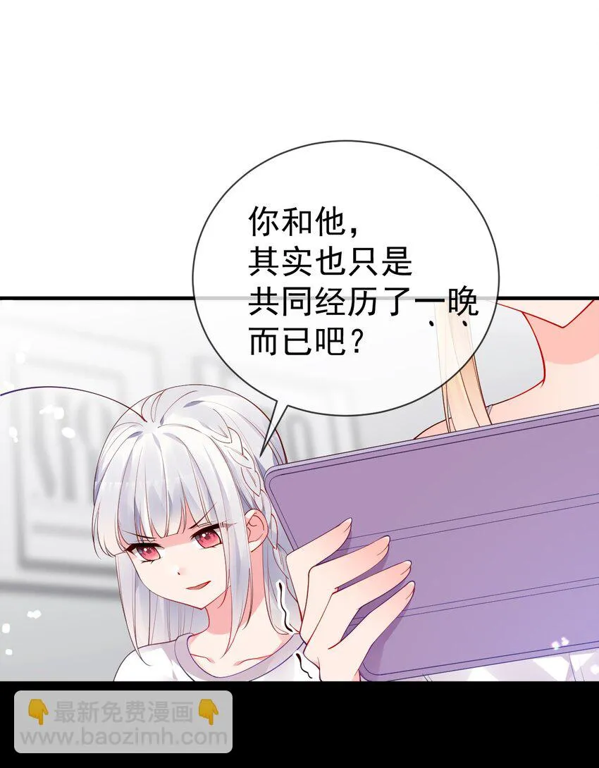 53 和艾蕾的过去 第19页