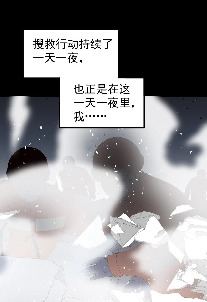 54 我们一起睡过了，要对我负责哦 第8页