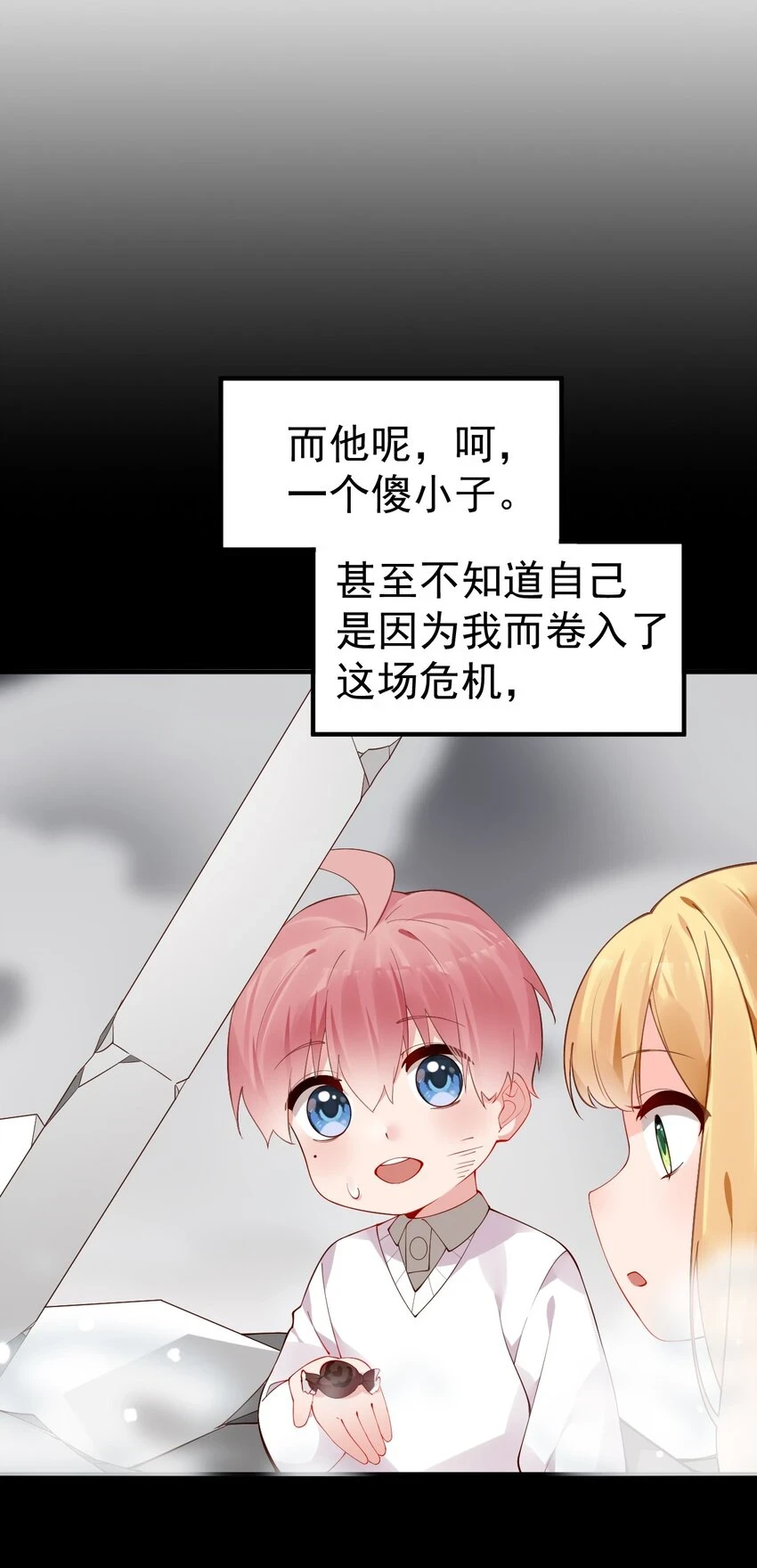 54 我们一起睡过了，要对我负责哦 第17页