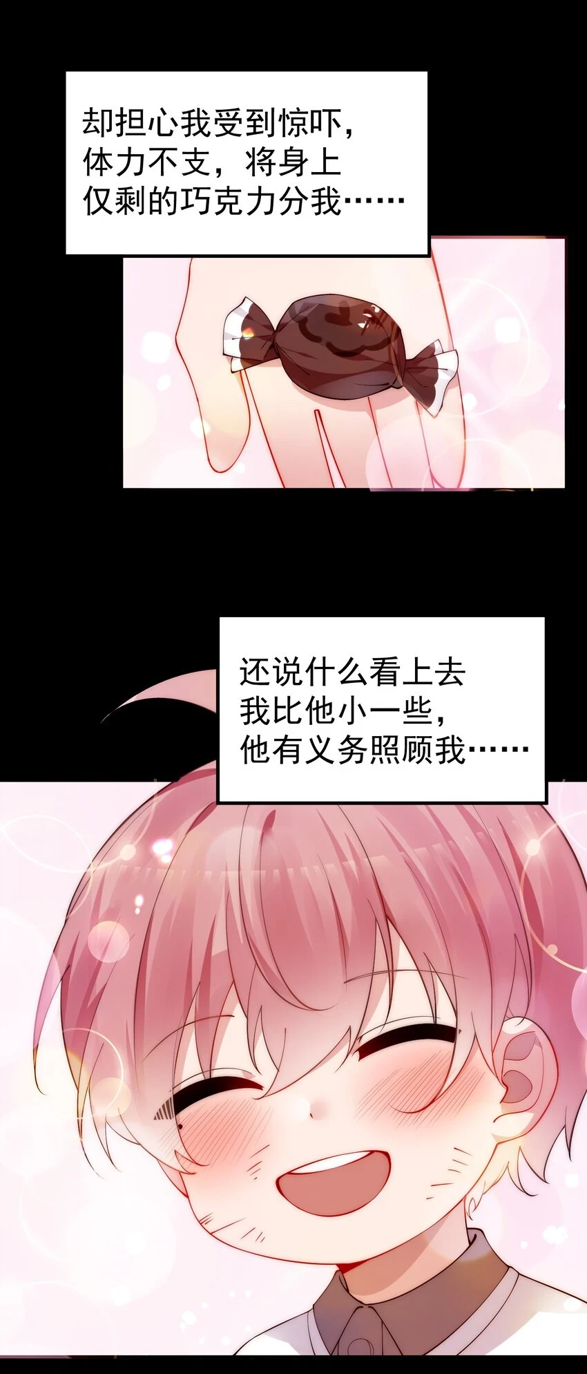 54 我们一起睡过了，要对我负责哦 第18页