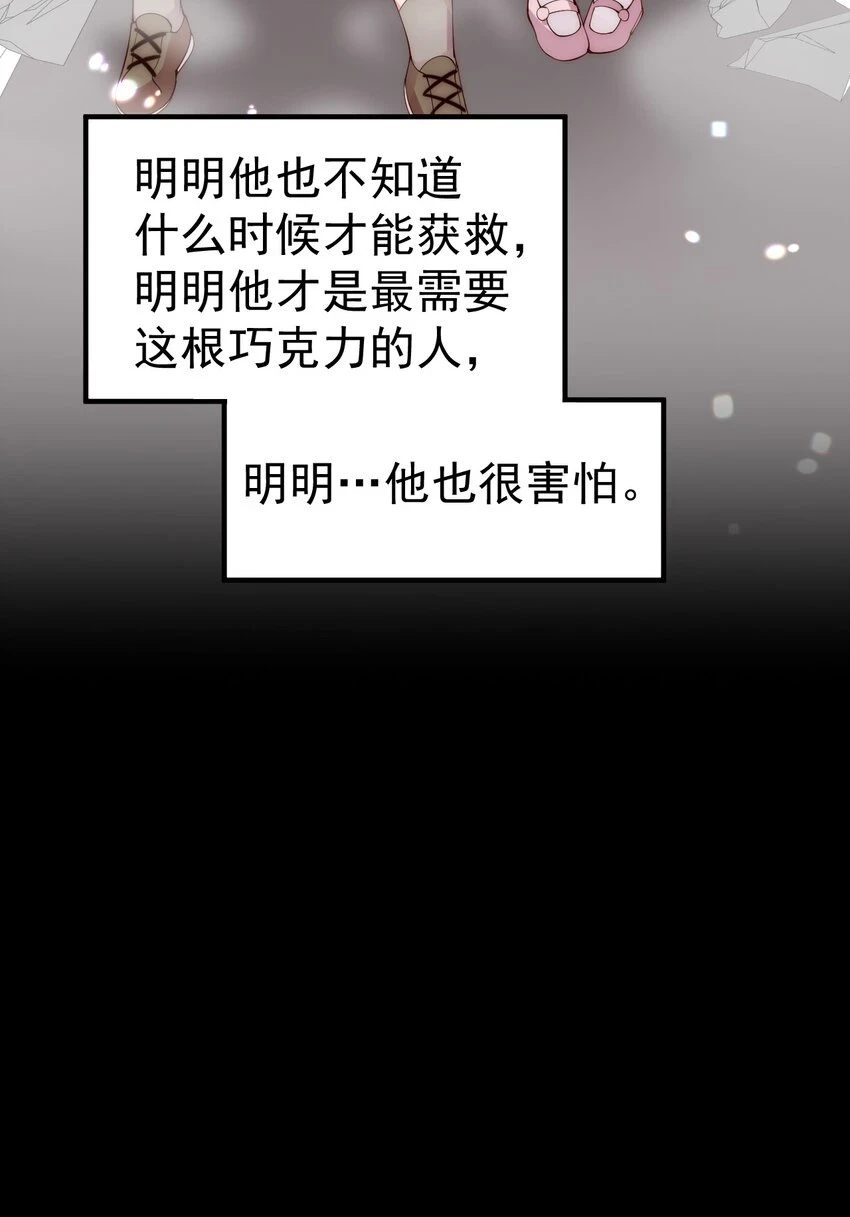 54 我们一起睡过了，要对我负责哦 第20页