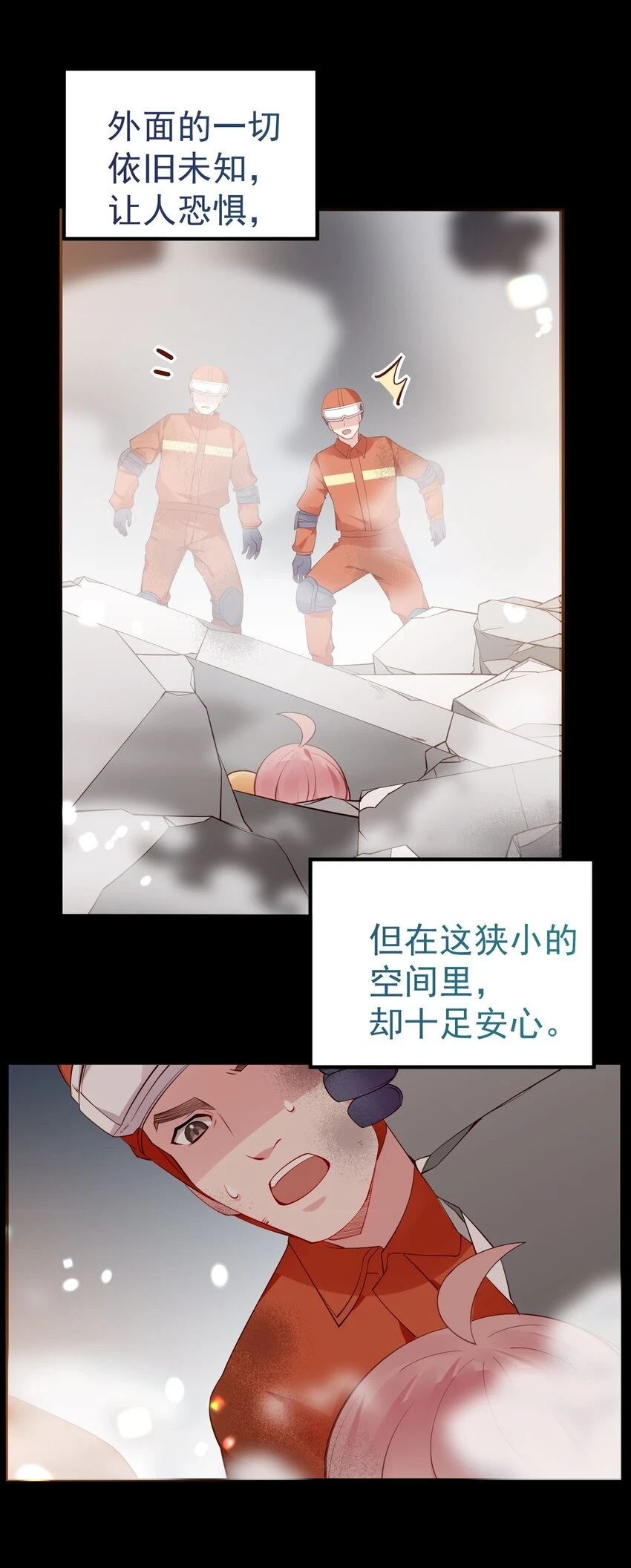 54 我们一起睡过了，要对我负责哦 第23页
