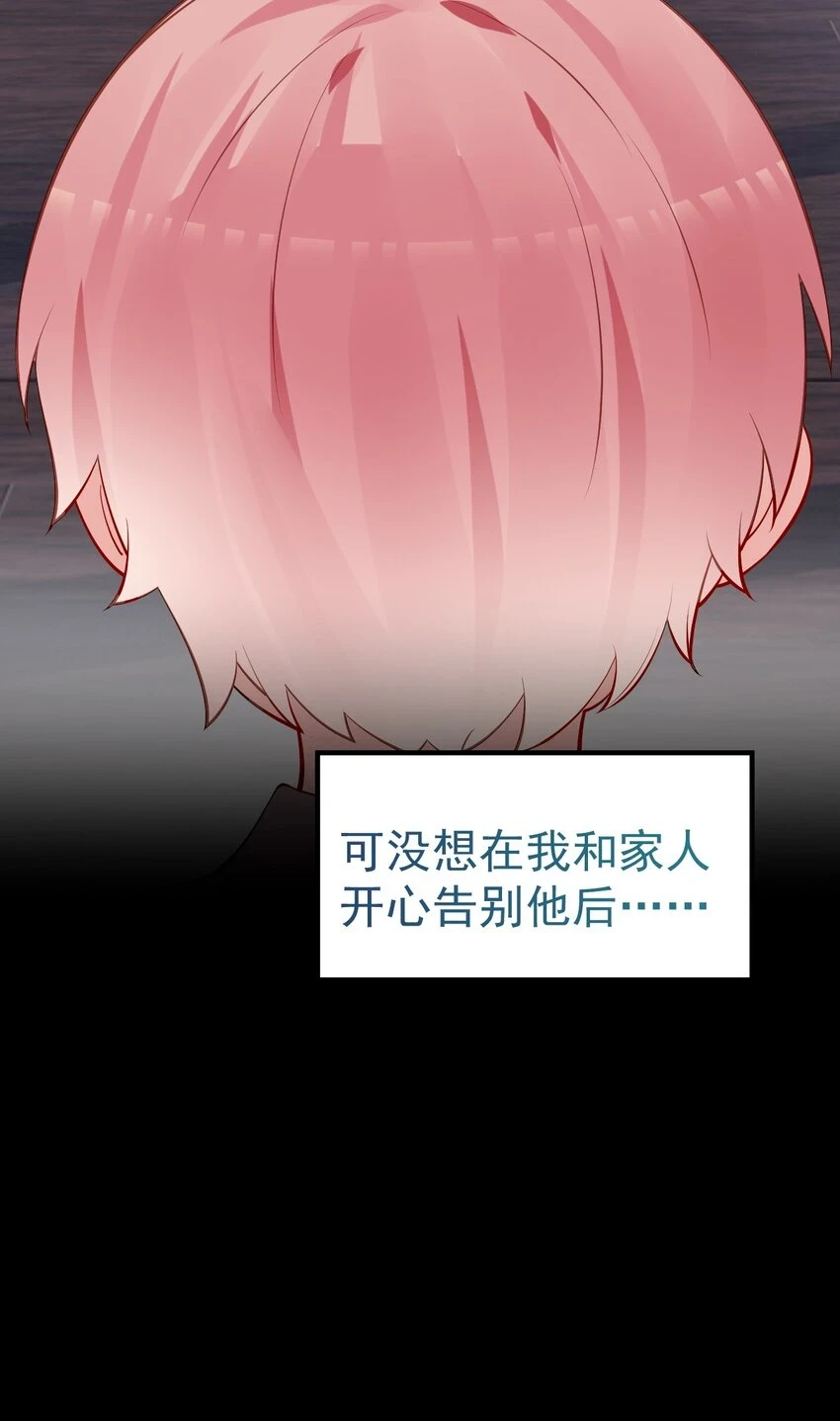 54 我们一起睡过了，要对我负责哦 第29页