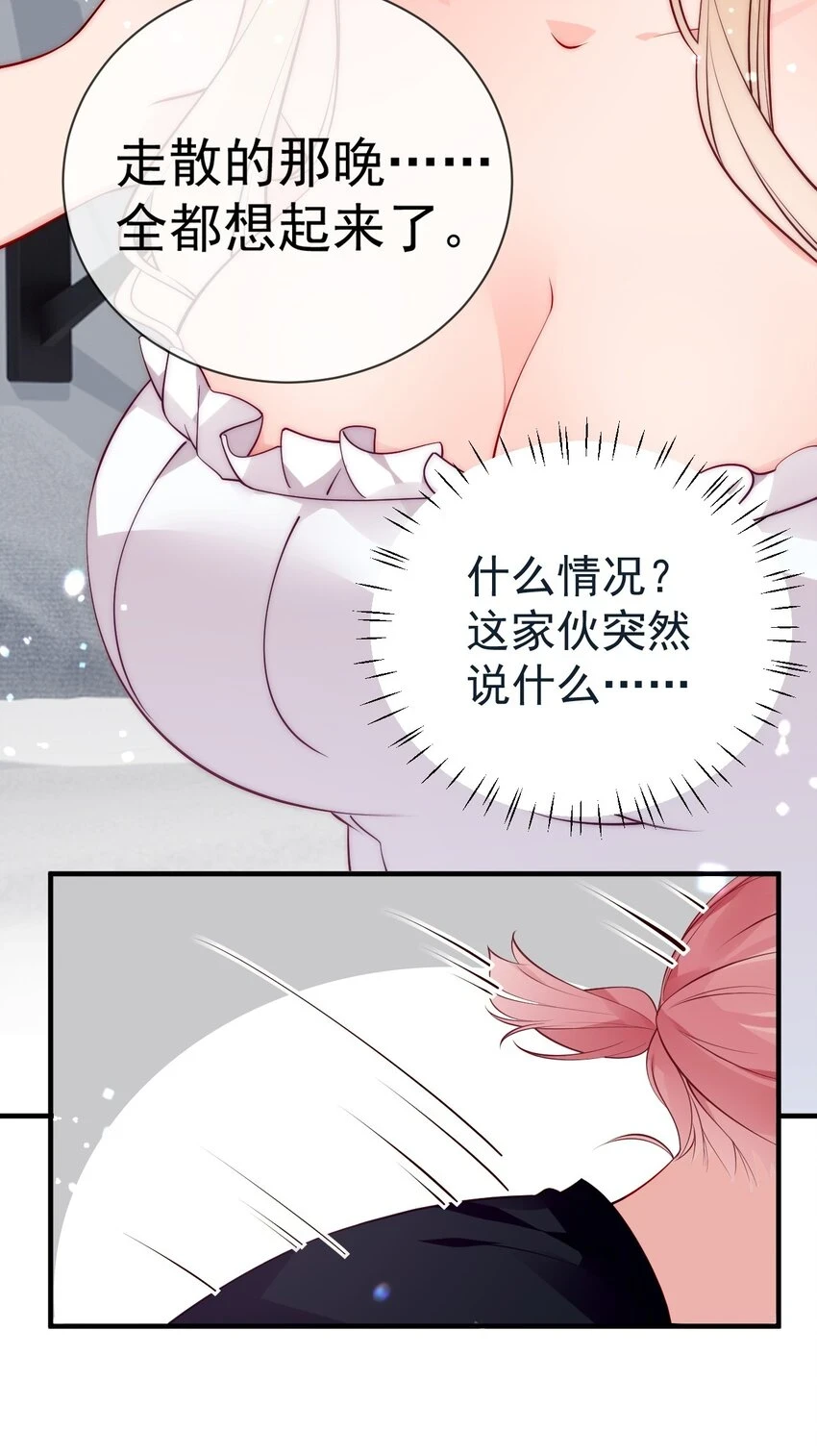 55 绝不再失去你，无论用什么手段！ 第7页