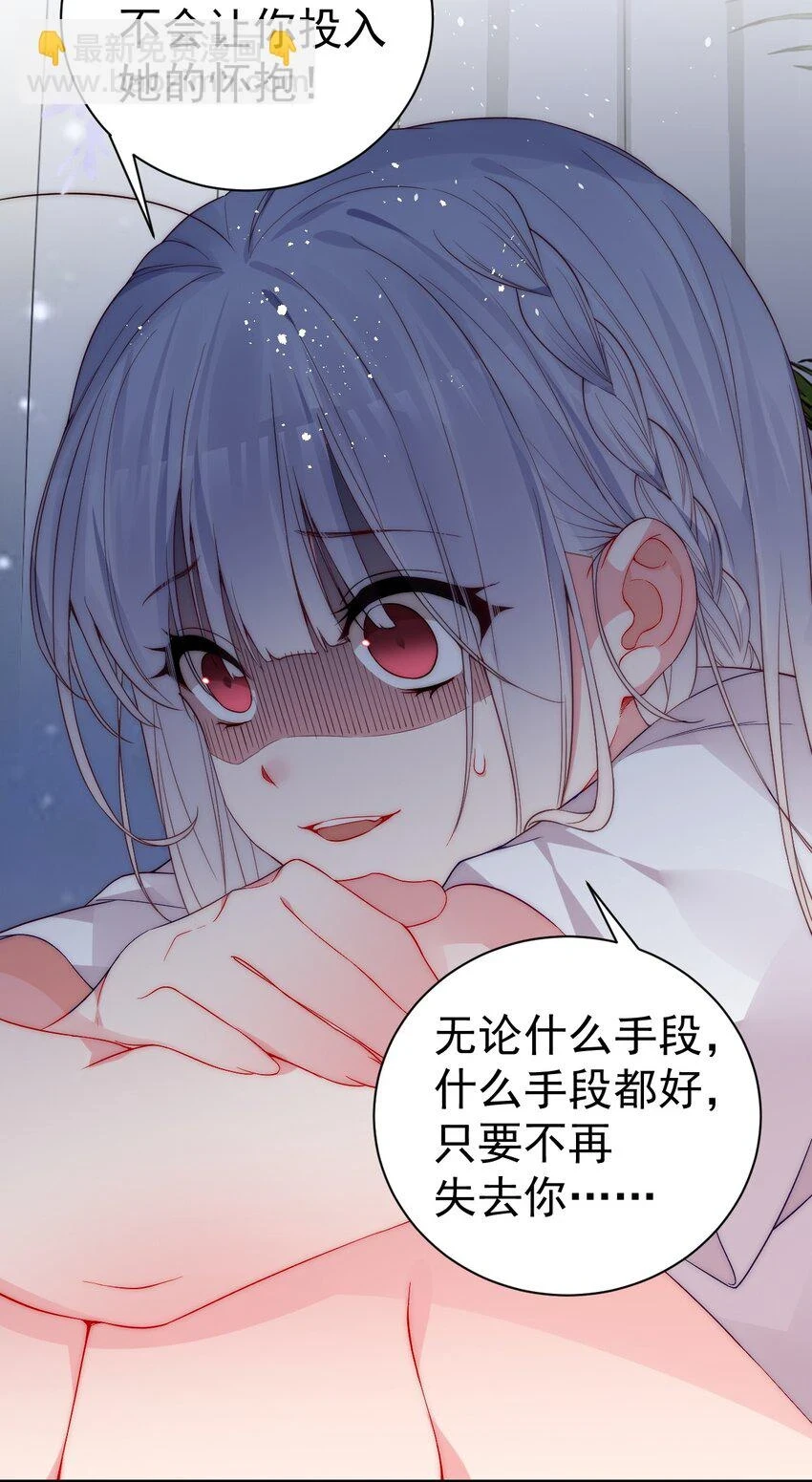 55 绝不再失去你，无论用什么手段！ 第21页
