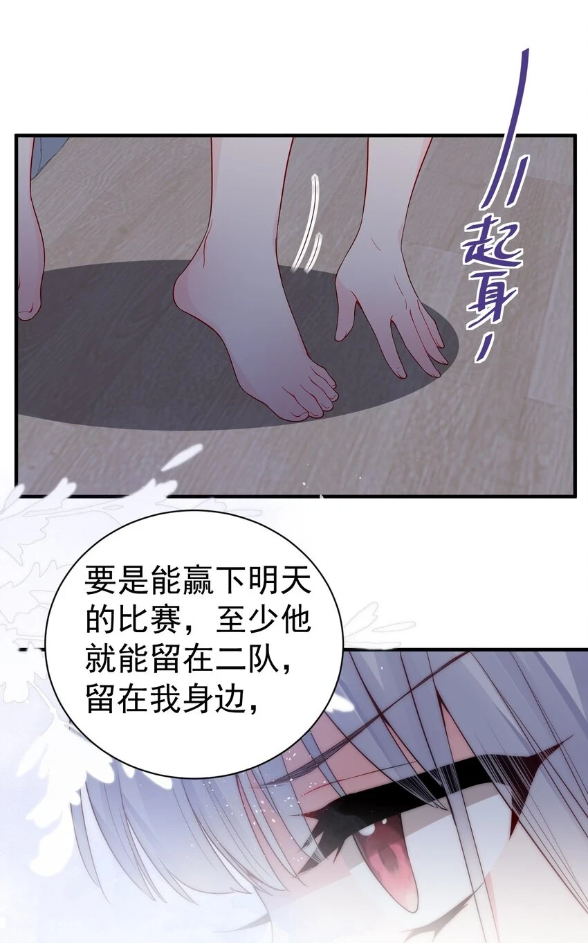 55 绝不再失去你，无论用什么手段！ 第23页