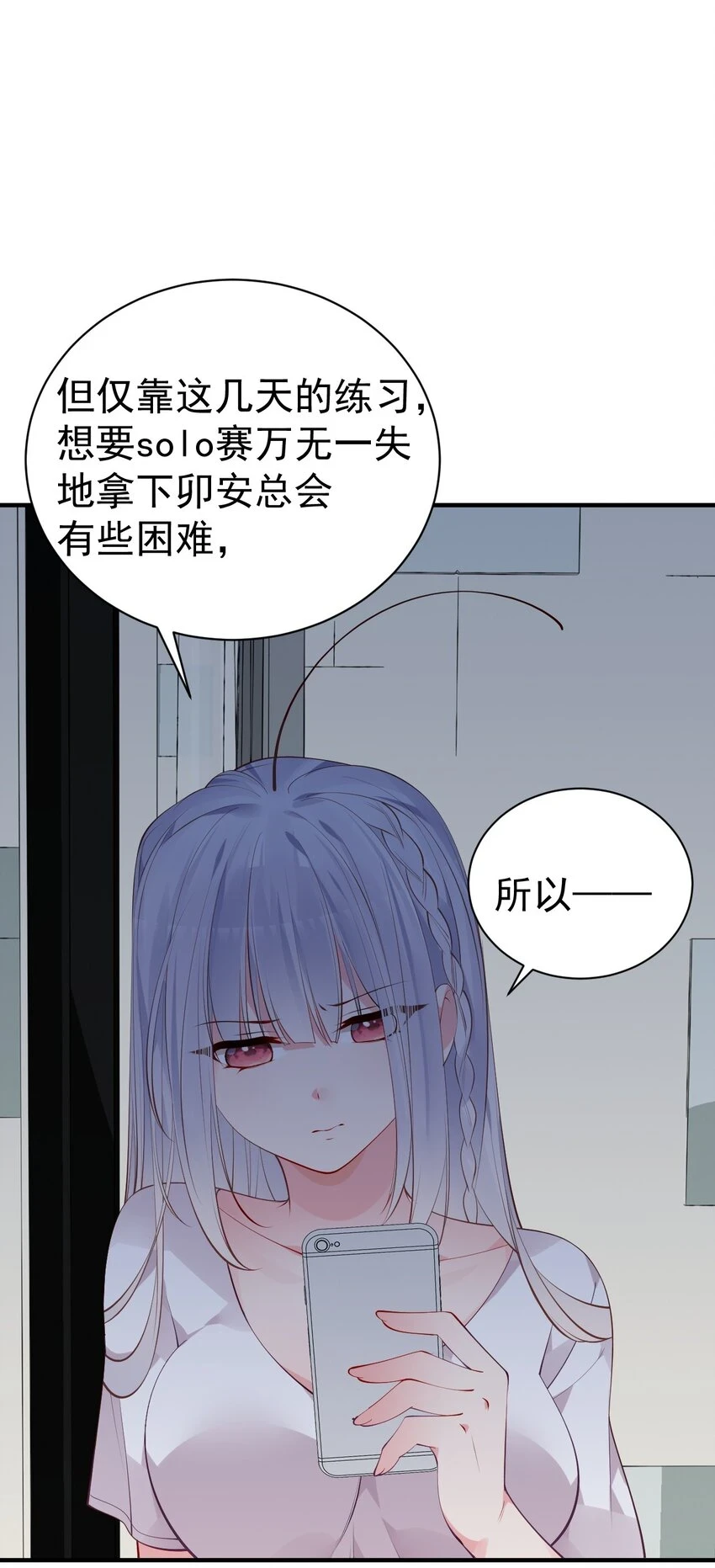 55 绝不再失去你，无论用什么手段！ 第26页