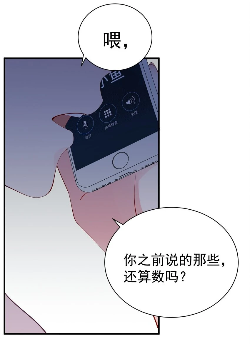 55 绝不再失去你，无论用什么手段！ 第27页