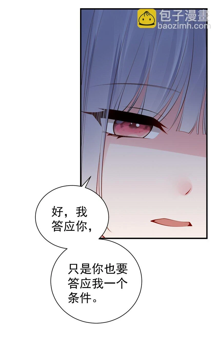 55 绝不再失去你，无论用什么手段！ 第28页
