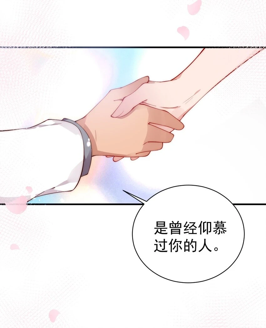 55 绝不再失去你，无论用什么手段！ 第44页