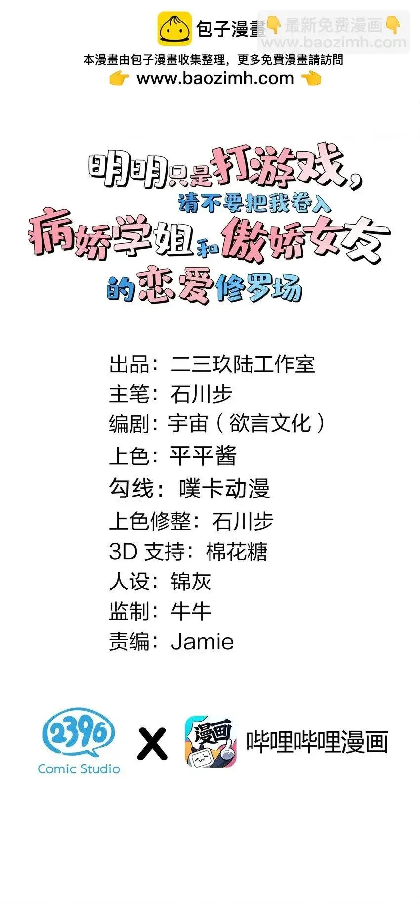 56 比赛开始！白弋VS卯安 第2页