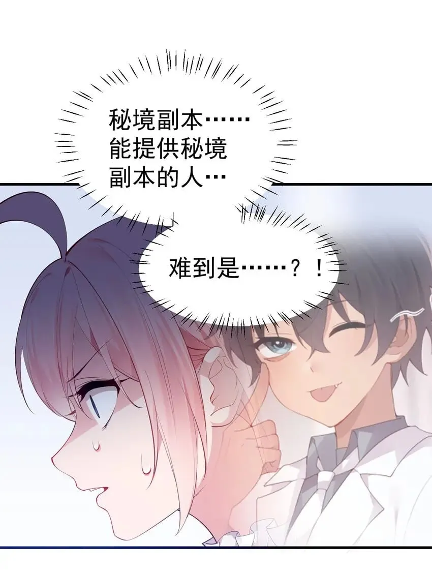 56 比赛开始！白弋VS卯安 第8页