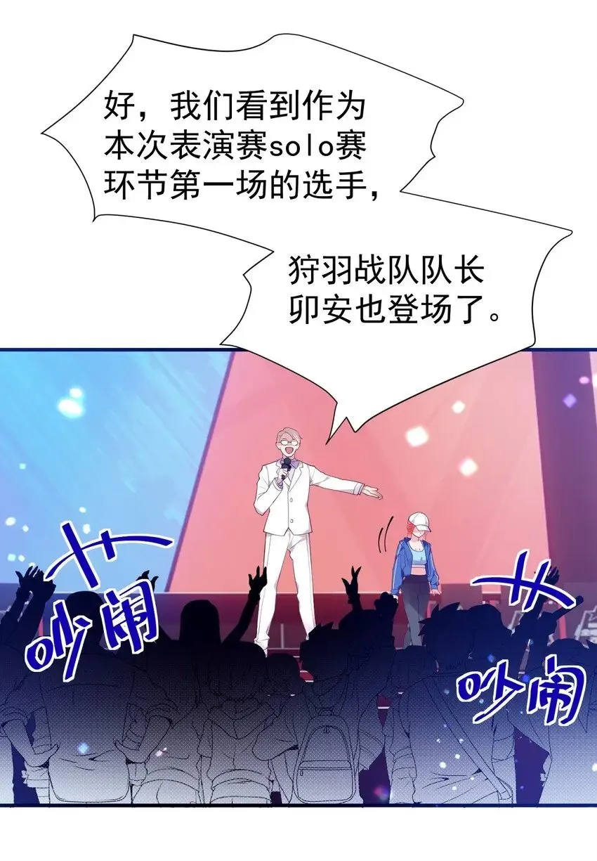56 比赛开始！白弋VS卯安 第9页
