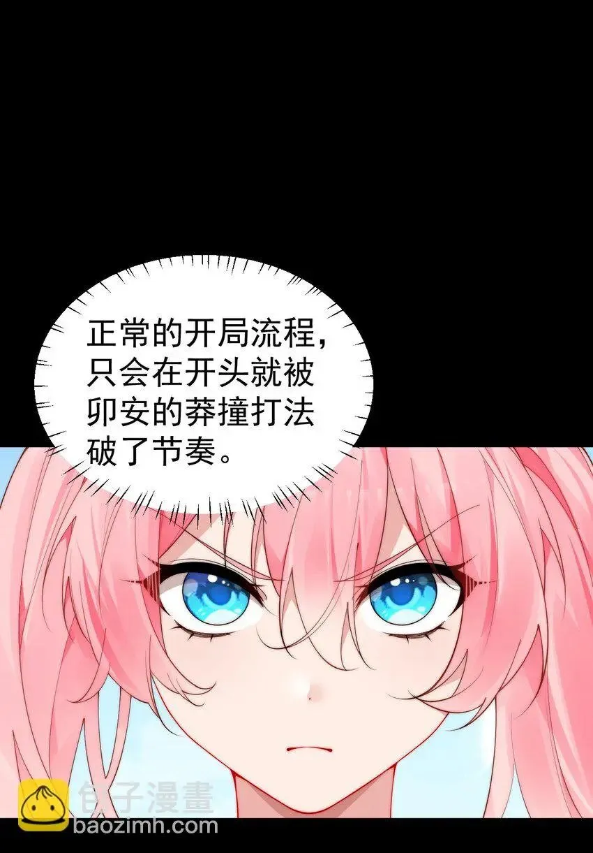 56 比赛开始！白弋VS卯安 第14页