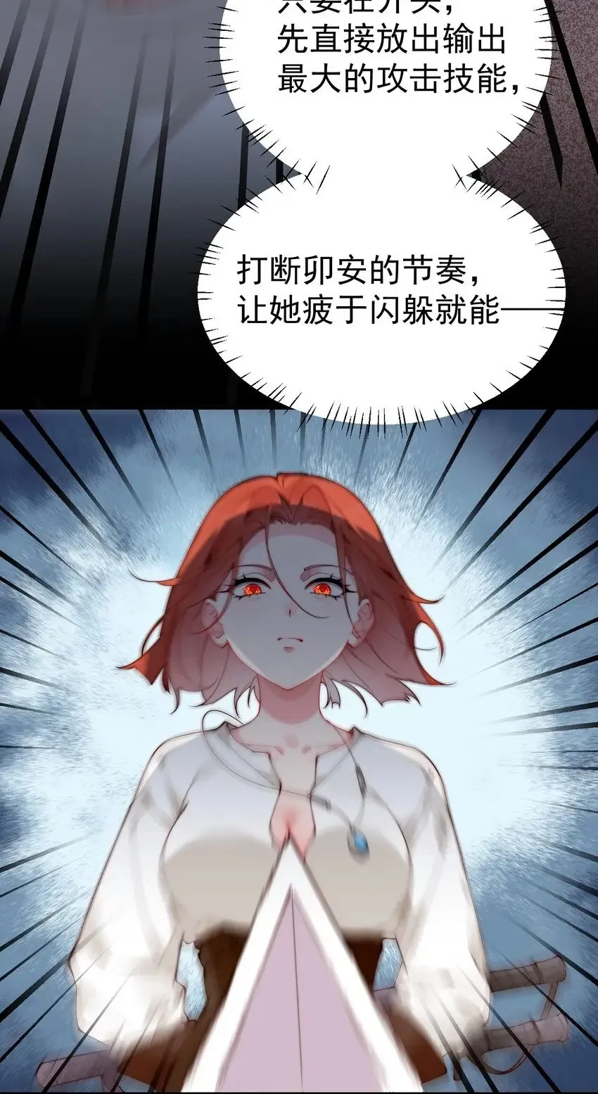 56 比赛开始！白弋VS卯安 第18页