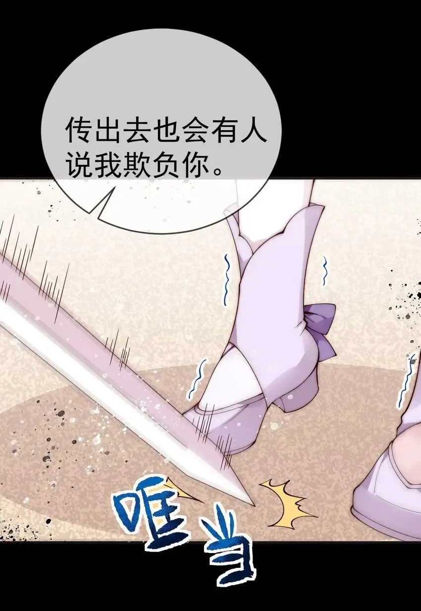 56 比赛开始！白弋VS卯安 第26页