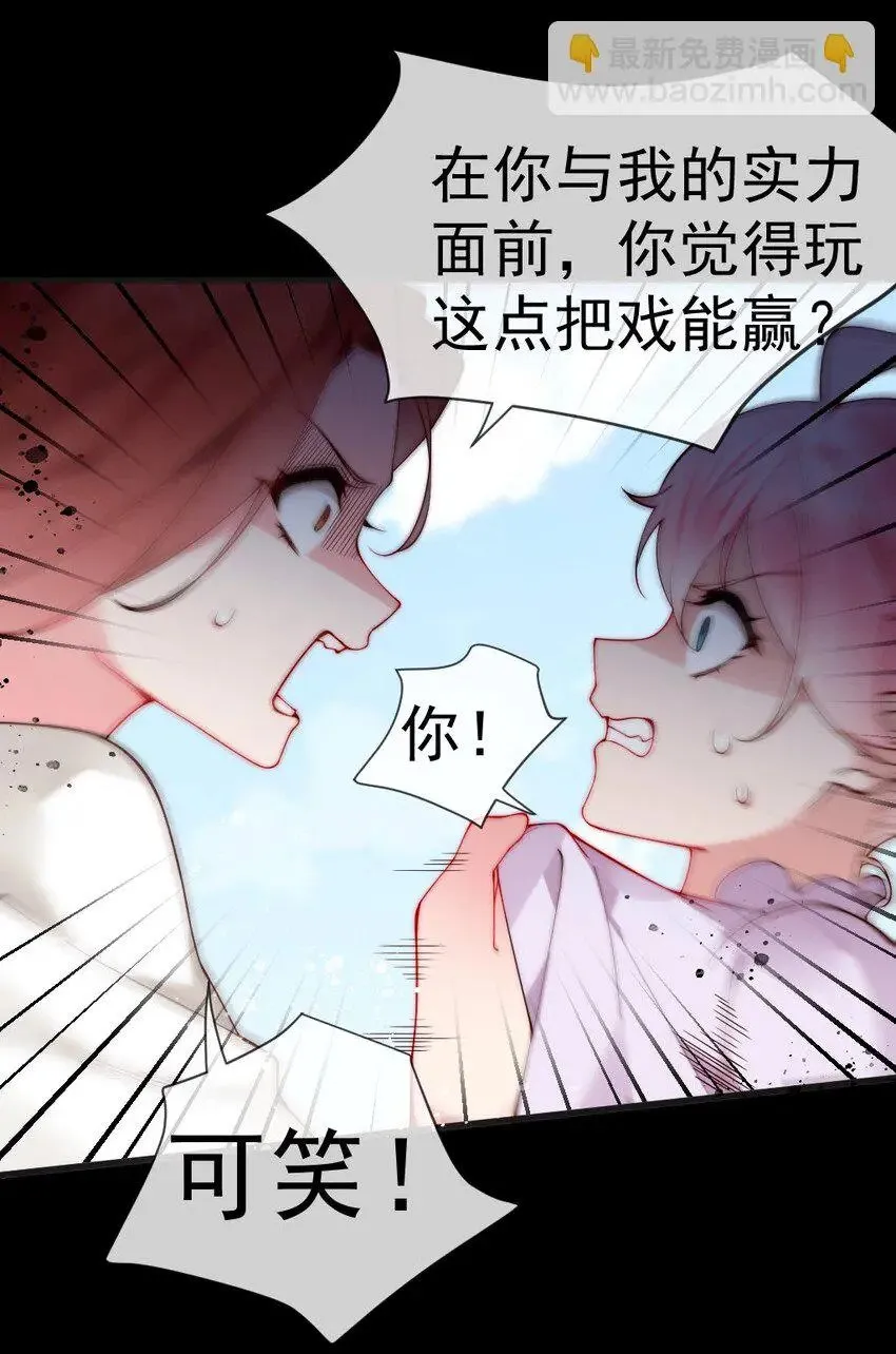56 比赛开始！白弋VS卯安 第27页