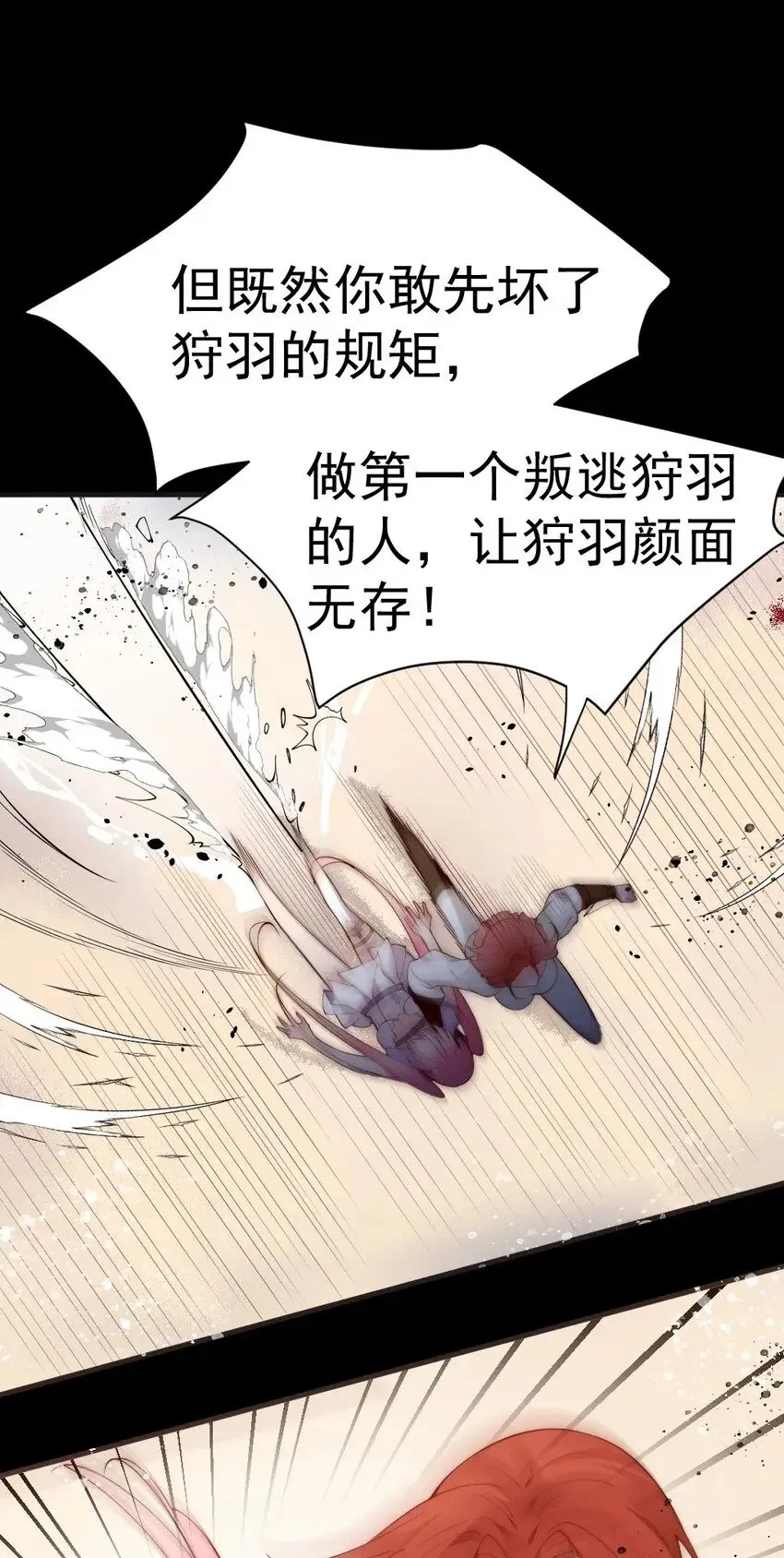 56 比赛开始！白弋VS卯安 第30页