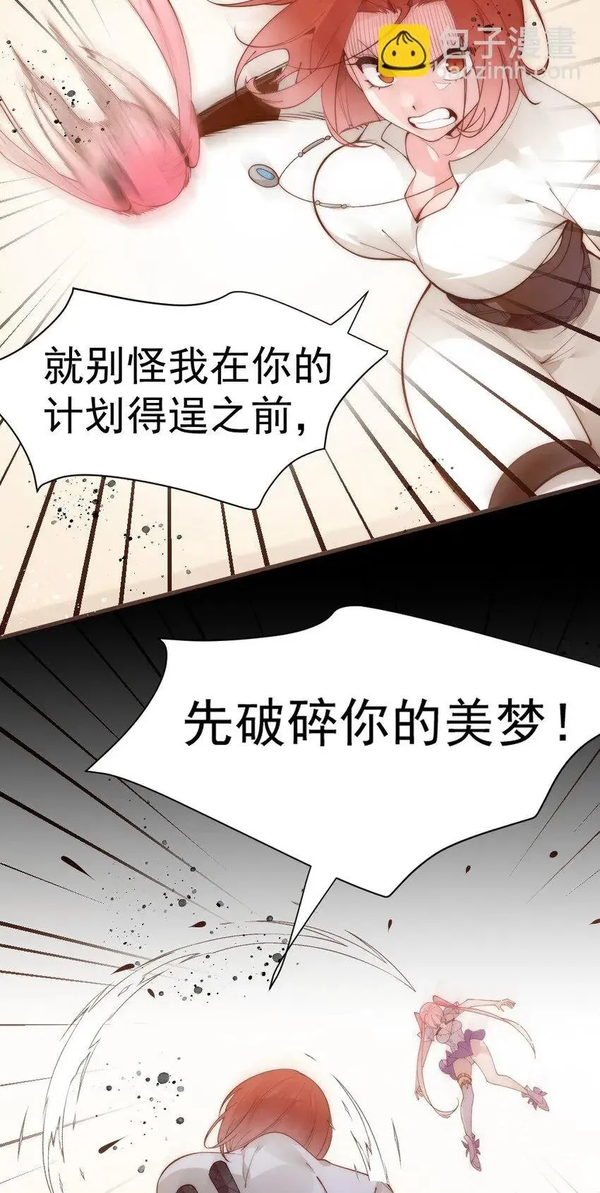 56 比赛开始！白弋VS卯安 第31页