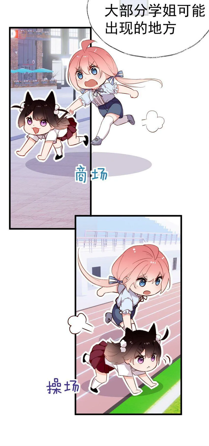 58 两个学姐？！ 第21页