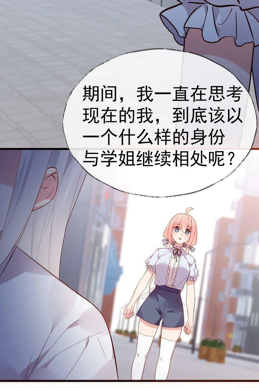 58 两个学姐？！ 第26页