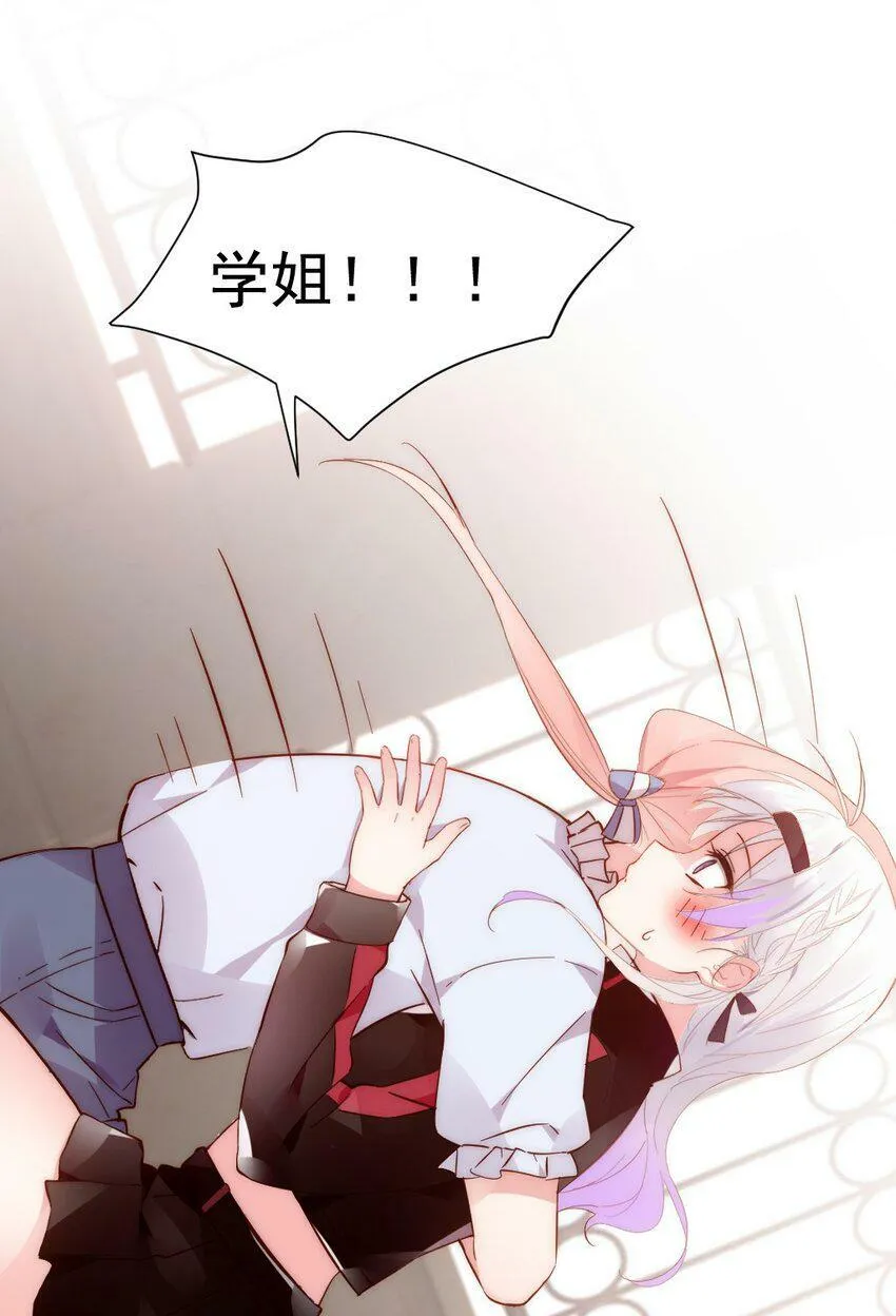58 两个学姐？！ 第39页