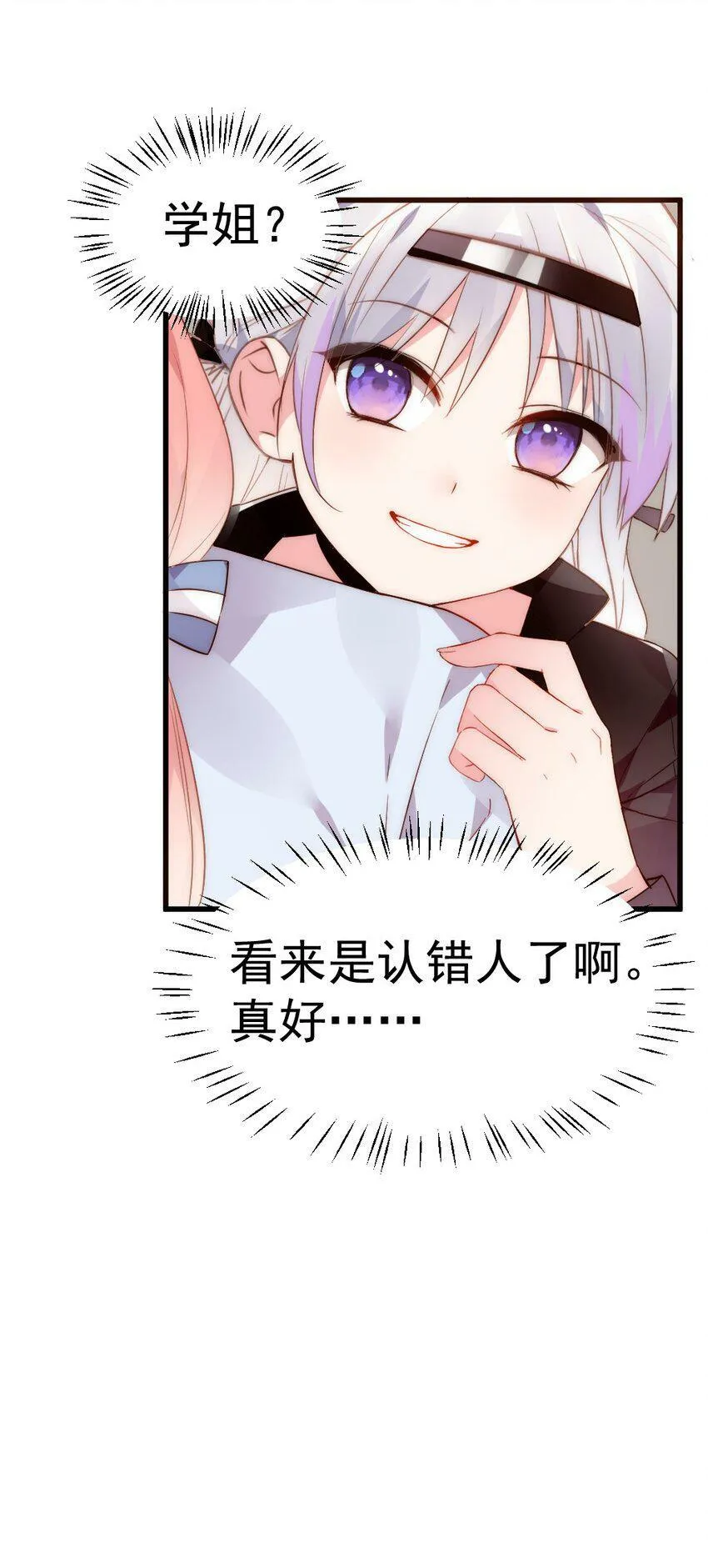 58 两个学姐？！ 第41页