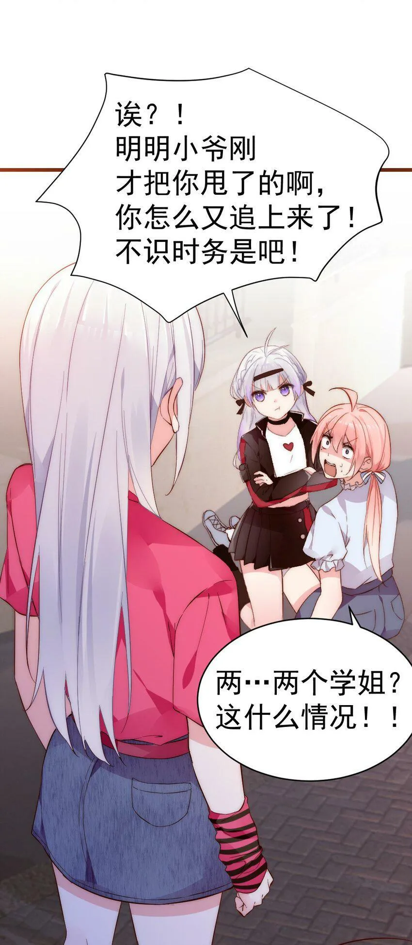58 两个学姐？！ 第47页