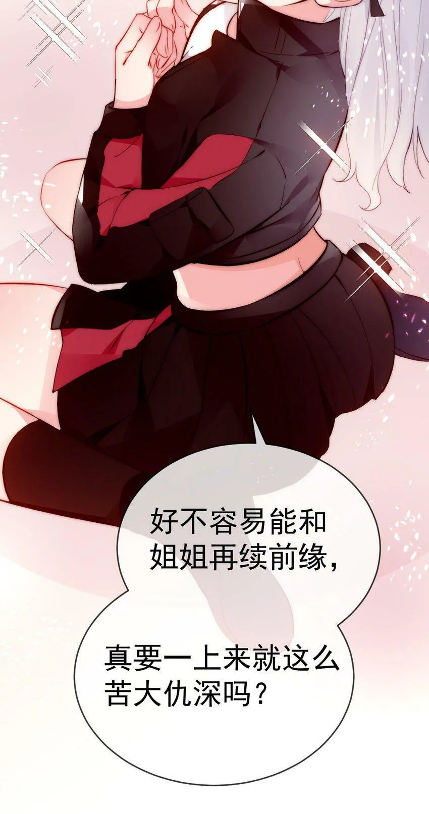 59 这次，我不想你走丢了 第20页